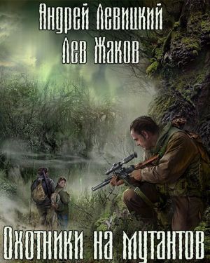 Сердце зоны - Библиотека аудиокниг