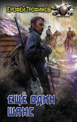 Старатель 1. Еще один шанс - Библиотека аудиокниг