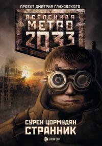Чужой мир 2: Осколки миров - Библиотека аудиокниг