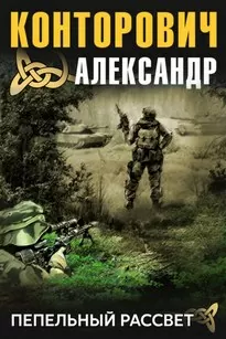 Метро 2035. Эмбрион: Начало - Библиотека аудиокниг