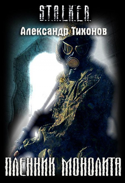 Ожерелье Зоны - Библиотека аудиокниг