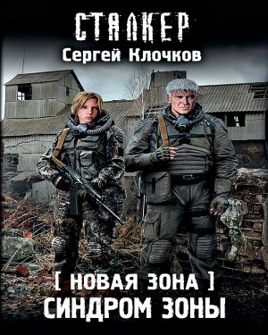 Зачистка - Библиотека аудиокниг