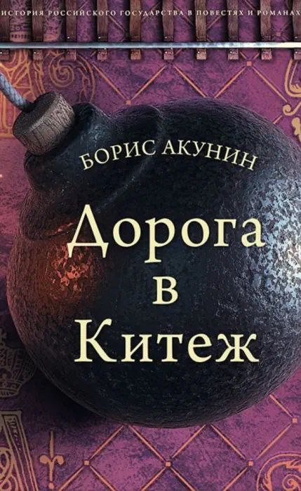 Дорога в Китеж - Библиотека аудиокниг
