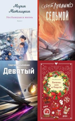 Что почитать зимой? - Статьи и новости об аудиокнигах