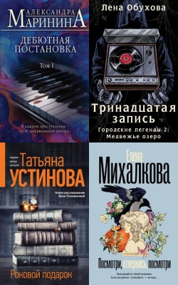 Дамский детектив: тайны прошлого и загадочные преступления - Статьи и новости об аудиокнигах