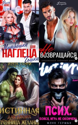 Эротика и секс - Статьи и новости об аудиокнигах