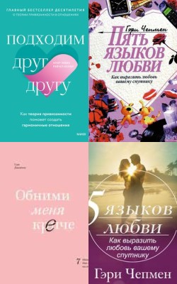 Любовь без условий: книги о здоровых отношениях - Статьи и новости об аудиокнигах