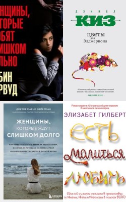 Лучшие подарки на 8 марта в книжной подборке - Статьи и новости об аудиокнигах