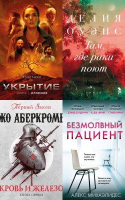 Неожиданные развязки: непредсказуемый финал вас удивит - Статьи и новости об аудиокнигах
