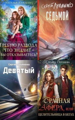 Подборка лучших фэнтези и фантастики для новогоднего настроения. Мы собрали аудиокниги, которые идеально подойдут для зимних вечеров, дороги и отдыха. - Статьи и новости об аудиокнигах