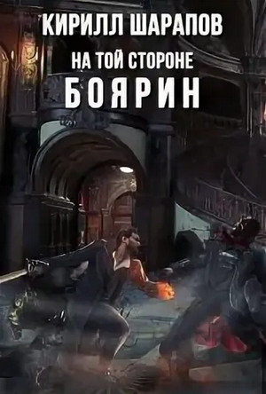 Чужой мир 2: Осколки миров - Библиотека аудиокниг