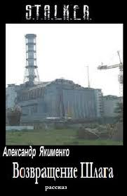 Трое против Зоны - Библиотека аудиокниг